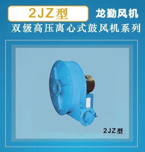 供应广东品牌风机销售2JZ系列双级高压离心式鼓风机